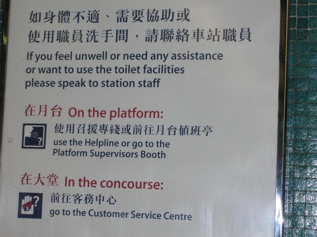 thebathroomsareonaperrequestbasisinthesubwaystationtousethetoiletfacilitiespleasespeaktostationstaff.jpg